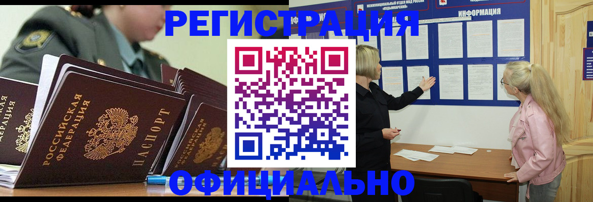 временная прописка в Южноуральске